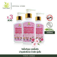 (3 ขวด)Vous Assez Mosquito Repellent Lotion 100ml./โลชั่นกันยุง วูซ์ แอสเซ่ซ์ มอสคิวโต้ รีเพลเลนท์ โลชั่น กลิ่น ซากุระ ขนาด 100 มิลลิลิตร