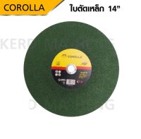 COROLLA ใบตัดเหล็ก 14 นิ้ว 2.5 MM. เลือก 1ใบ 5ใบ 30ใบ(ลัง) ตัดเหล็ก และ ตัดสแตนเลส ขนาด 14 นิ้ว บาง 2.5 MM.