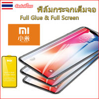 303.ฟิล์มกระจกเต็มจอ For Redmi 6 Redmi 6A Redmi 6 PRO Redmi 7A 8A 9 9A 9C 9T NOTE 8T Redmi GO Redmi NOTE9 NOTE9S