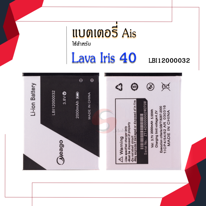 แบตเตอรี่-ais-lava-40-iris-40-lbi12000032-แบต-แบตมือถือ-แบตโทรศัพท์-แบตเตอรี่โทรศัพท์-สินค้ารับประกัน-1ปี