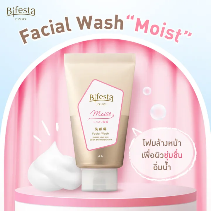 bifesta-facial-wash-moist-120g-โฟมล้างหน้า-สูตรทำความสะอาดสิ่งสกปรกสะอาดหมดจด-และล้ำลึกถึงรูขุมขน-เพื่อผิวฉ่ำเด้งยาวนาน