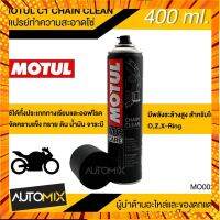 สเปรย์ล้างโซ่ MOTUL MC CARE™ C1 CHAIN CLEAN ขนาด 400 ml. สเปรย์ล้างโซ่ มอเตอร์ไซค์ จักรน ทั้งทางวิบากและทางปกติ MO0020 กรณีสินค้ามีสี ไซท์ เบอร์รบกวนลุกค้าทักมาสอบถามหรือเเจ้งที่เเชทก่อนสั่งสินค้าด้วยนะคะ