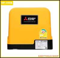 MITSUBISHI รุ่น EP-305R ปั๊มน้ำอัตโนมัติ (ถังเหลี่ยม) มอเตอร์ 300W ระยะดูด 8 เมตร ระยะส่ง 20 เมตร ขนาดท่อ 25 มิล เหมาะสำหรับบ้านขนาดใหญ่