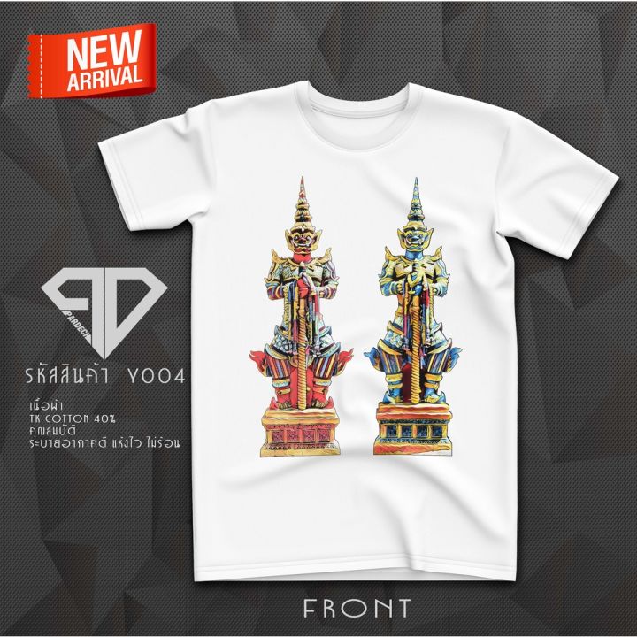 เสื้อยืดลายยักษ์-เสื้อยักษ์-thailand-t-shirt-เสื้อยืดลายไทย-เสื้อยืด-by-pardechs-5xl