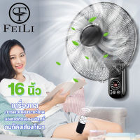 FEILI ✨ซื้อ1แถม1✨ พัดลมติดผนัง16นิ้ว มีรีโมท พัดลมไฟฟ้า พัดลม16นิ้วถูกๆ ส่ายหัวได้ พัดลมครัวเรือน พัดลมติดผนังราคาถูก พัดลมผนัง 16นิ้ว