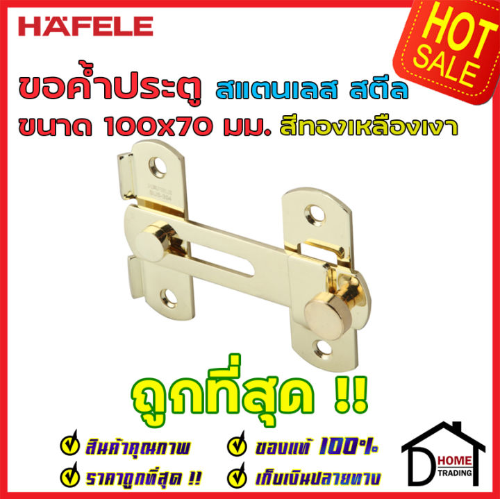 ถูกที่สุด-hafele-ขอค้ำประตู-ขนาด-100x70-มม-วัสดุสเตนเลส-สีทองเหลืองเงา-489-71-691-ขอค้ำประตู-ขอล๊อคประตู-ขอสับประตู-ล๊อคประตู-ขอประตู-ของแท้-100