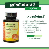 ลดไขมันพิเศษสูตร 3