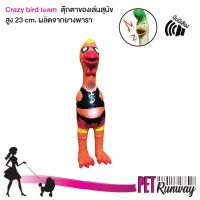 Doggy Style ของเล่นหมา ของเล่นสุนัข ตุ๊กตา ตุ๊กตาของเล่น สำหรับสุนัข รุ่น Crazy Bird Team ชุดสีดำ บีบมีเสียง ผลิตจากยางพารา