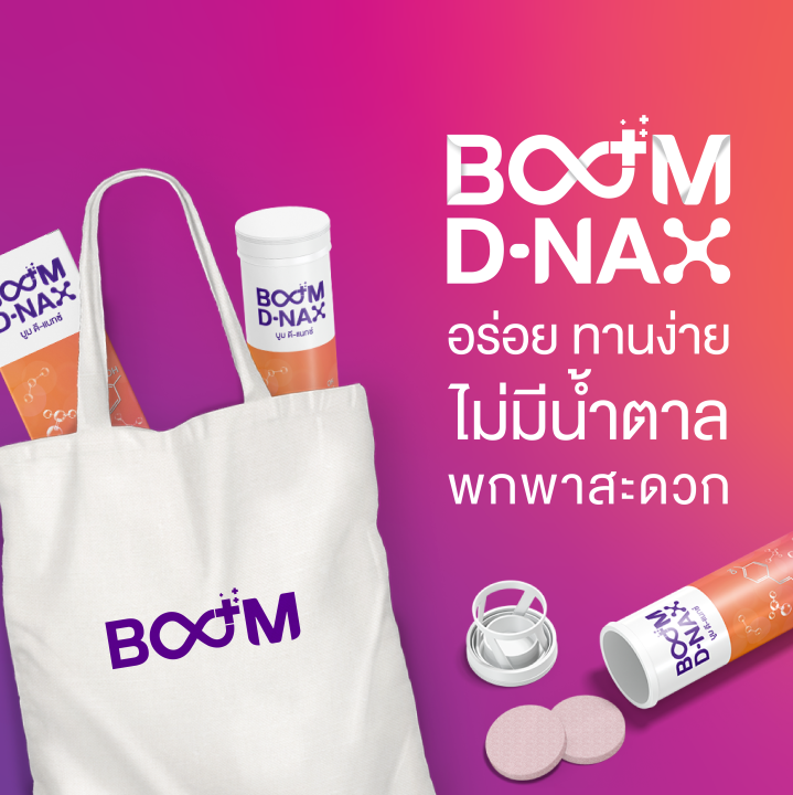 boom-d-nax-เม็ดฟู่ชะลอวัย-นวัตกรรมเม็ดฟู่-ศาสตร์ชะลอวัย