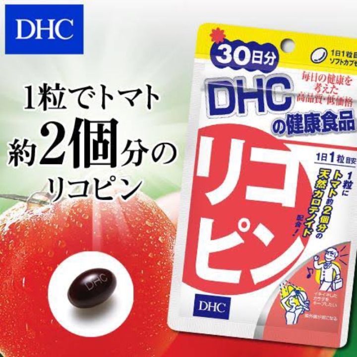 ของแท้-ส่งไวจริง-dhc-vitamin-lycopene-วิตามิน-ไลโคปีน-สารสกัดจากมะเขือเทศ-วิตามินนำเข้าจากประเทศญี่ปุ่น