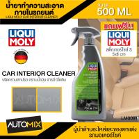 น้ำยาทำความสะอาดภายในรถยนต์  LIQUI MOLY CAR INTERIOR CLEANER ทำความสะอาดภายในรถยนต์ ขจัดคราบน้ำมัน จารบี นิโคติน นำเข้าจากเยอรมัน