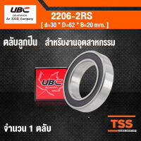 2206-2RS UBC ตลับลูกปืนเม็ดกลมปรับแนวได้เอง สำหรับงานอุตสาหกรรม ฝายาง 2 ข้าง 2206-2RS1 ( SELF ALIGNING BALL BEARINGS ) 2206 2RS