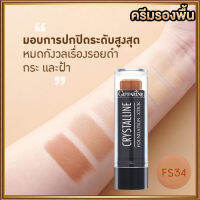 ขายของแท้ถูกและดี?รองพื้นแบบแท่งกิฟารีนFS34(สำหรับผิวแทน/เข้ม)มอบการปกปิดระดับสูงสุด/จำนวน1แท่ง/รหัส12834/บรรจุ8.6กรัม?jA$w