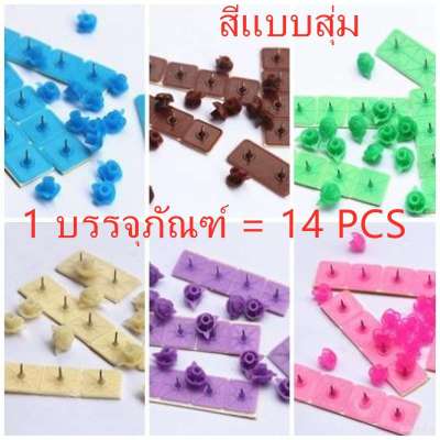 ผ้าม่าน กาวซุปเปอร์ ปุ่ม （1 บรรจุภัณฑ์ 14 PCS）สีแบบสุ่ม