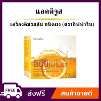 [ส่งฟรี] วิตามินซี เข้มข้น ชนิดชงดื่ม แอคติจูส กิฟฟารีน เครื่องดื่มรสส้ม ชนิดผง มีวิตามิน ซีสูง Actijuice Giffarine