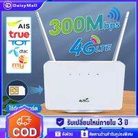 เราเตอร์ ♢เร้าเตอร์ใส่ซิม เราเตอร์ 4G Router 300 Mbps ใช้ได้กับซิมทุกเครือข่าย เสียบใช้เลย ไม่ติดตั้ง  2.4Ghz รับประกัน 3 ปี♪