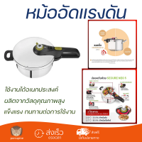 โปรโมชัน หม้อ หม้อทำอาหาร หม้ออัดแรงดัน+ฝา TEFAL SECURE 5 NEO 3 ลิตร SIMPLE SET ร้อนทั่วถึง อาหารสุกรวดเร็ว ผลิตจากวัสดุอย่างดี ทนทาน Cooking Pot จัดส่งทั่วประเทศ