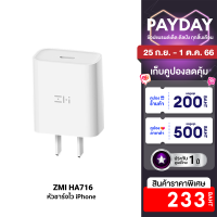 [ใช้คูปอง ลดเหลือ 233 บ.] HA716 หัวชาร์จ iPhone 20W รองรับเทคโนโลยี PD ตัวเดียวใช้ได้รอบโลก ศูนย์ไทย 2 ปี