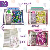 ชุดร้อยลูกปัด Sapphire bead kit  งานนำเข้าอเมริกาจ้า เกมร้อยลูกปัด เป็นเม็ดอะคริลิคคุณภาพดี สีสันสวยงาม สำหรับช่วยฝึกกล้ามเนื้อมือมัดเล็กในเด็กได้ดีค่ะ