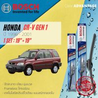 [BOSCH CLEAR Advantage] ใบปัดน้ำฝน BOSCH ก้านอ่อน คู่หน้า 19+19 Hook สำหรับ HONDA CR-V, CRV gen 1 RD1 year 1996-2001 ฮอนด้า ซีอาร์วี ปี 96,97,98,99,00,01,39,40,41,42,43,44