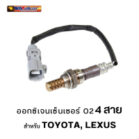 ออกซิเจนเซ็นเซอร์ WALKER O2 Sensor 250-24420 - 4 สาย TOYOTA, LEXUS