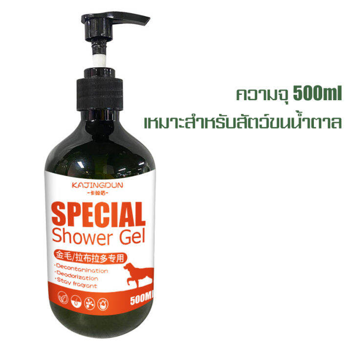 แชมพูอาบน้ำ-ดูแลขนสัตว์เลี้ยง-500-ml-แชมพูอาบน้ำสุนัข-แมว-ลดอาการคัน-เชื้อรา-เจลอาบน้ำแมว-เจลอาบน้ำสุนัข-แชมพูสุนัข-แชมพูแมว-pet-shampoo