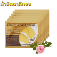 Golden crystal collagen eye mask แผ่นมาส์กใต้ตา มาส์กใต้ตา ลดใต้ตาดำคล้ำ ริ้วรอย