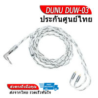 [-ประกันศูนย์ไทย-] DUNU DUW-03 สายอัพเกรดหูฟัง ของแท้