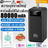 【เหลือ 1142บ.หลังรับคูปอง】SUNESY S80 S81 เพาเวอร์แบงค์80000 แบตสำรอง 80000mAh ความจุขนาดใหญ่ 22.5W ชาร์จเร็ว QC 3.0 รองรับ Powerban k พาวเวอร์แบงค์ ของแท้ 100% แบตเตอรี่สำรอง2