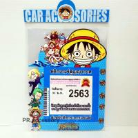 พ.ร.บ สูญญากาศ ONE PIECE