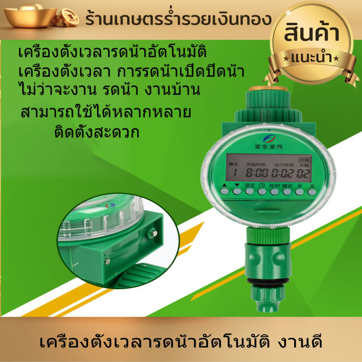 เครื่องตั้งเวลารดน้ำอัตโนมัติ-เครื่องตั้งเวลา-สปริงเกอร์-เครื่องรดน้ำอัตโนมัติ-ตั้งค่าด้วยระบบดิจิตอล-อุปกรณ์รดน้ำอัตโนมัติ-งานดี