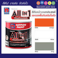 นิปปอน วีนิเลกซ์ ALL IN 1 (สีกันสนิม + สีทับหน้า) ชนิดกึ่งเงา(กล.)