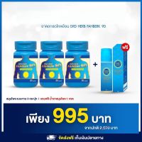 (3 แถม 1) DRD HERB FAHBERK 9D ดีอาร์ดี เฮิร์บ ฟ้าเบิกเก้าดี ลดกรด (3 กระปุก ฟรี!! น้ำมันนวด 1 ขวด)