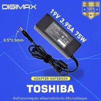 คุณภาพดี  สายชาร์จโน๊ตุ๊ค Toshiba สเปคแท้ 19V/3.95A (5.5*2.5) A105-S171 A105 A100 M60-103 M40X M60 M65 อีกหลายรุ่น ประกัน 2 ปี มีการรัประกันคุณภาพ  ฮาร์ดแวร์คอมพิวเตอร์