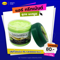 Legano แฮร์ ทรีทเม้นต์ ครีมหมักผม ลีกาโน่ 500g. สูตรมะกรูด (1 กระปุก) บำรุงผมแห้งเสีย ลดหลุดร่วง ป้องกันผมหงอก ลดอาการคันหนังศีรษะ ลดรังแค