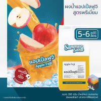 น้ำแอบเปิ้ลผง พร้อมดื่ม ตราซัมเมอร์แซนด์ SUMMER SAND 350 กรัม ขายง่าย กำไรดี