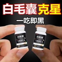 [Specializing in white hair] Genuine white to black hair with black nourishing black to prevent hair loss ginseng wolfberry nourishing black sesame pills