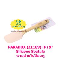 PARADOX (Z1189) (P) 9" Silicone Spatula พายด้ามไม้สีชมพู อุปกรณ์ทำเบเกอรี่ เบเกอรี่