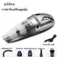 120W เครื่องดูดฝุ่นไร้สายเครื่องดูดฝุ่นรถยนต์