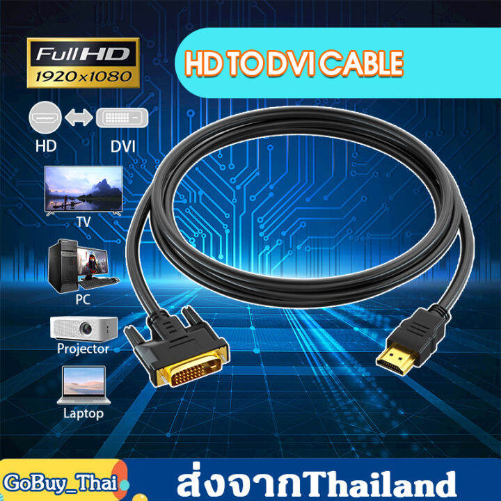สาย DVI to HdMi Cable ความละเอียดสูง 1080P 60Hz รองรับการแปลงสองทาง สาย