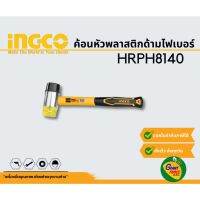 (โปร++) INGCO HRPH8140 ค้อนหัวพลาสติกด้ามไฟ +ส่วนลด ค้อน ค้อนปอนด์ ค้อนยาง ค้อน หงอน