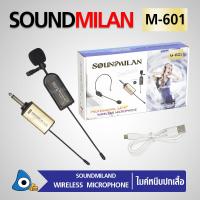 SOUNDMILAN WIRELESS Microphone ไมค์โครโฟนไร้สาย M-601 หนีบปกเสื้อ