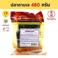 [ส่งแช่แข็งฟรี] Yongfu® YT โยตา ปลาดาบเจ Vegan Crispy Swordfish ขนาด 480 กรัม - หย่งฝู อาหารเจ มังสวิรัติ อาหารเพื่อสุขภาพ