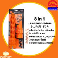 โปรโมชั่น PUMPKIN ประแจขันซิงค์ ประแจขันน๊อตใต้อ่าง(ซิงก์) 8in1 ประแจ ขันน็อต ใต้อ่าง ประแจไข ก๊อกน้ำ อ่างล้างจาน สายน้ำดี สุดคุ้ม ประแจ ประแจ เลื่อน ประแจ ปอนด์ ประแจ คอม้า