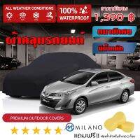 ผ้าคลุมรถยนต์ TOYOTA-YARIS-ATIV สีดำ หนาพิเศษ ผ้าคลุมรถ กันน้ำ กันฝุ่น Premium Car Cover Waterproof