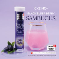 (ฟรีส่ง) Swiss Energy Sambucus Immuno 1 หลอด