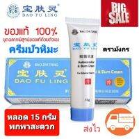 ครีมบัวหิมะ ของแท้ นำเข้า100% ขูดเลขเช็คได้ พร้อมส่ง หลอดขนาด 15 g