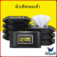 Wisell แผ่นเช็ดทำความสะอาดรองเท้า ทิชชูเปียกเช็ด ขจัดสิ่งสกปรก ทำความสะอาดล้ำลึก Shoe wipes มีสินค้าพร้อมส่ง