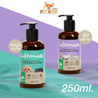 Lifemate แชมพูสำหรับสุนัขและแมว ปริมาณ 250ml.