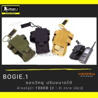 Tactical1688 ซองวิทยุสื่อสาร ปรับขนาดได้ Bogie1 ผ้าคอร์ดูร่า 1000D   สี: ดำ-ทราย-เขียว